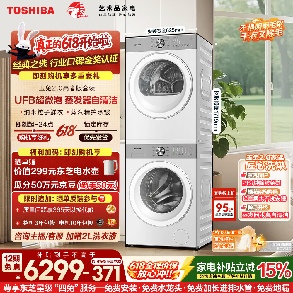 东芝（TOSHIBA）【价保618】玉兔2.0高奢洗烘套装 全自动洗衣机家用+变频热泵烘干机以旧换新DG-10T183BW+183