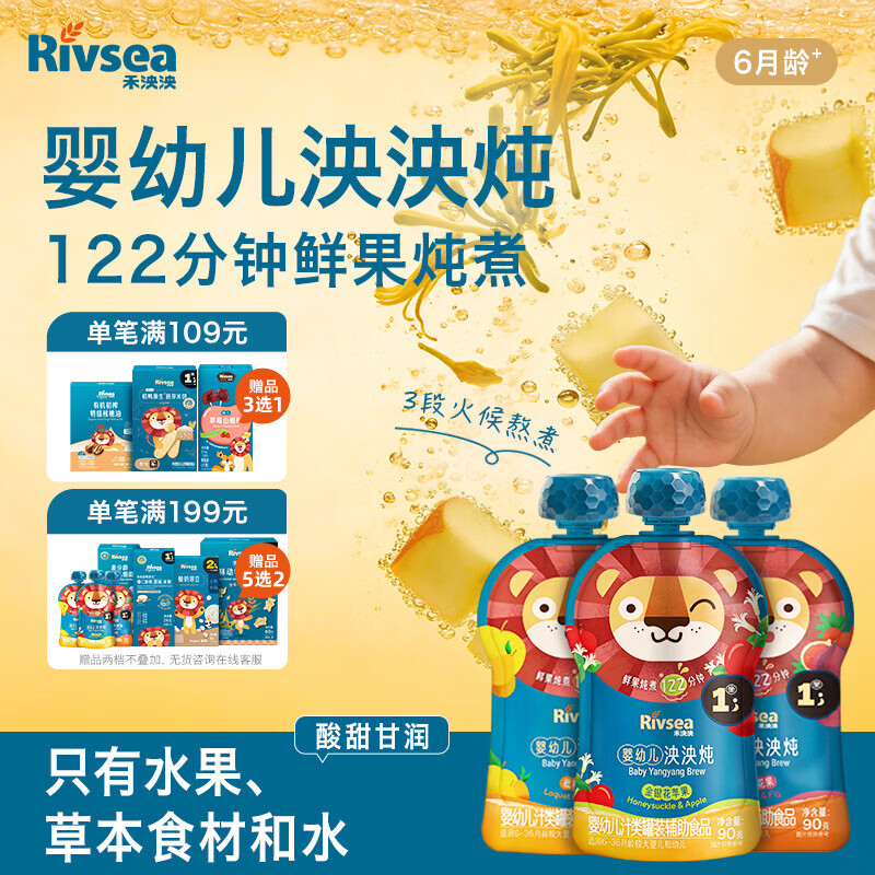 禾泱泱婴幼儿泱泱炖270g(3袋装)儿童饮料宝宝饮品果汁宝宝辅食6月+