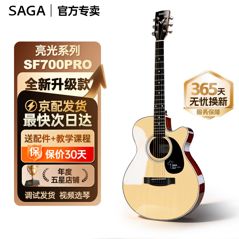 萨伽（SAGA）吉他sf700单板面单民谣萨迦木吉他入门初学者萨嘎乐器 【亮光单板】40英寸原木色缺角SA700CPRO-SF700