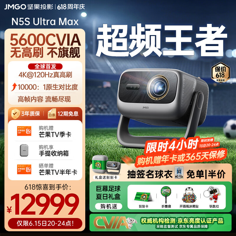 坚果投影（JMGO）N5S Ultra Max礼盒款 4K@120Hz高刷 超高清三色激光云台投影仪家用 变焦移轴投影机（5600CVIA） 单机