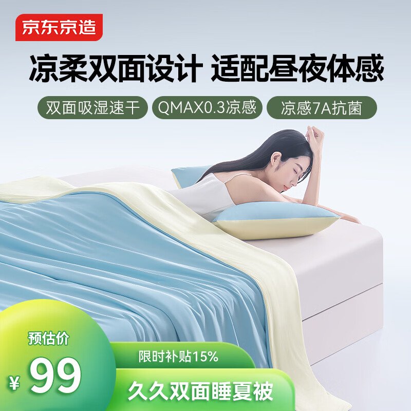 京东京造久久双面睡夏被7A抗菌 可水洗吸湿速干夏凉被空调被 黄/蓝 1.5x2m