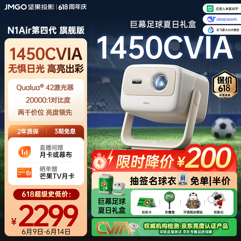 坚果投影（JMGO）N1 Air第四代旗舰版 投影仪家用 纯三色激光高清超亮 家庭影院云台投影机国家补贴（1450CVIA）