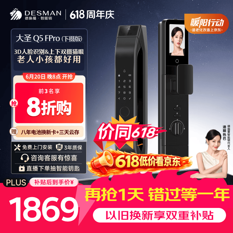 德施曼（DESMAN）智能门锁3D人脸识别双摄可视猫眼大屏电子锁大圣Q5FPro（下摄版）