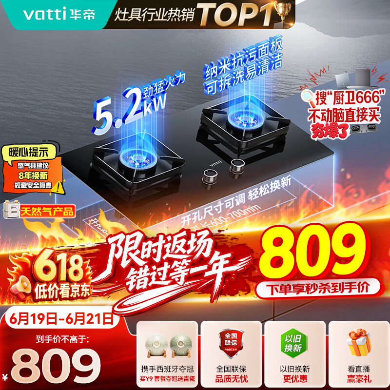 华帝保价618【升级纳米抗污科技】家用燃气灶天然气嵌入式台式5.2kW猛火煤气炉双灶台燃气灶具i10071B