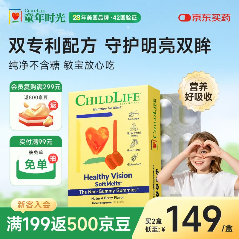 童年时光ChildLife叶黄素婴幼儿童护眼防蓝光软糖小布丁27片【27年5月到期