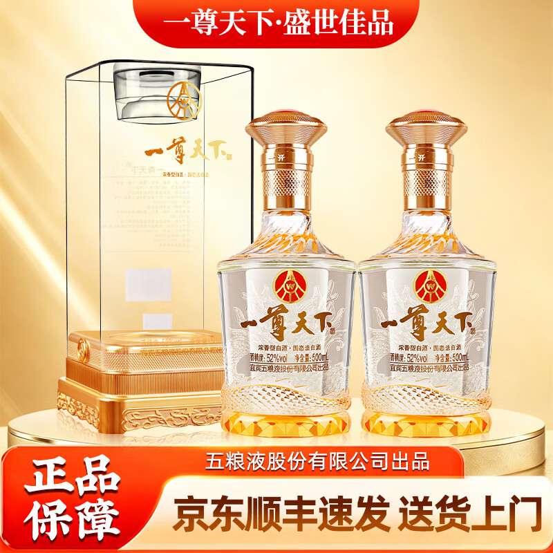 五粮浓香五粮液股份公司出品 52度浓香型白酒上档次宴饮白酒 盛世佳品 500ml*2瓶+1礼袋