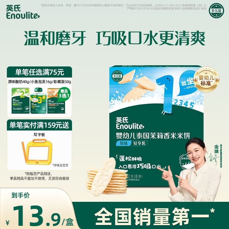 英氏婴幼儿米饼原味 婴儿零食磨牙饼干宝宝零食32g哄娃解馋6个月以上