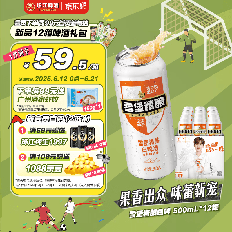 珠江啤酒11度 雪堡比利时风味白啤酒 500ml*12听 整箱装 618大促