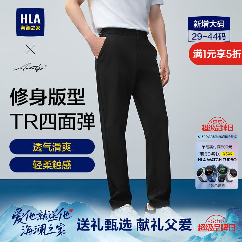 海澜之家休闲裤男轻商务时尚系列四面弹力裤子 父亲节礼物 黑色80 仅¥84