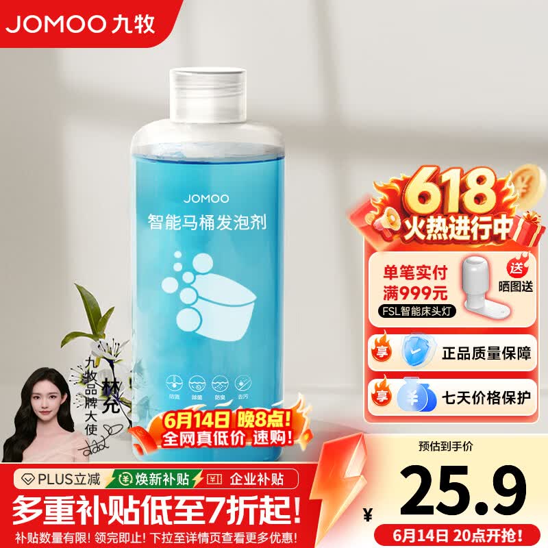 九牧（JOMOO）智能马桶泡沫盾补充液防溅防臭防挂污抗菌魔力泡起泡剂发泡剂 天然香 480ml*1瓶