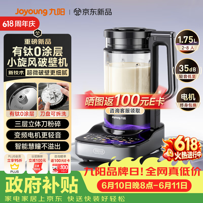 九阳（Joyoung）小旋风破壁机【重磅新品】有钛0涂层变频轻音家用全自动免煮豆浆机智能降噪触控屏B70【价保618】