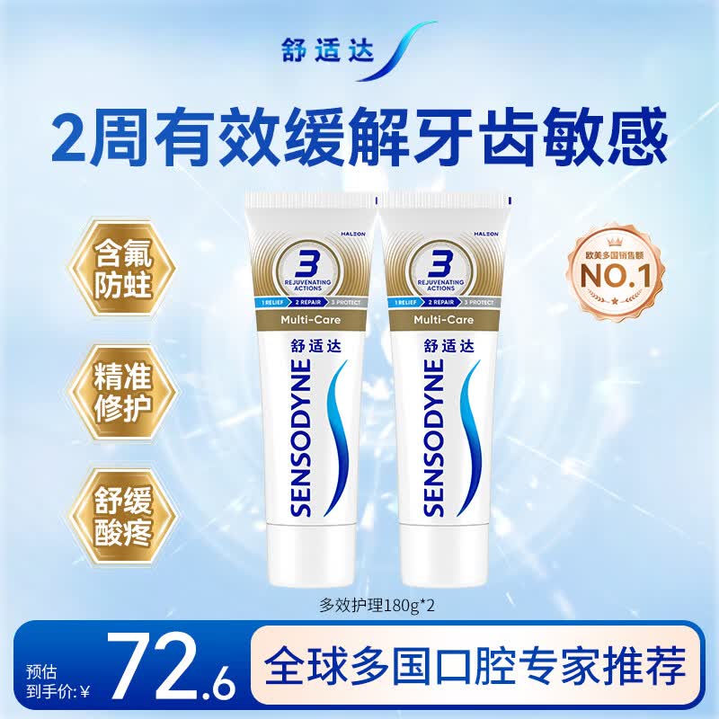 舒适达多效护理抗敏修护成人牙膏套装360g含氟防蛀护龈固齿清新京东自营