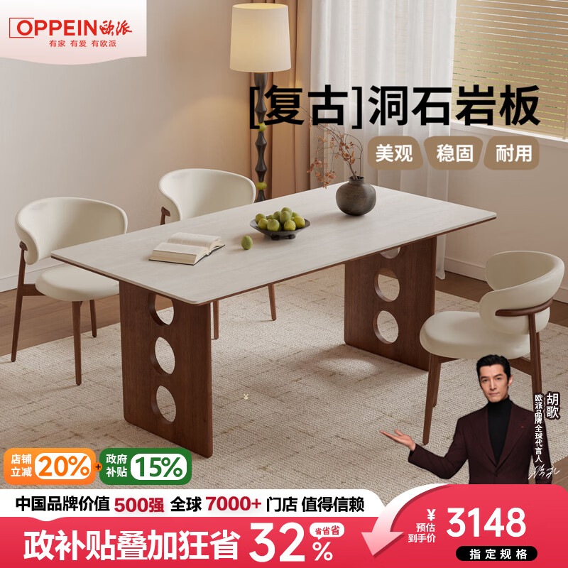 欧派2026新款中古风岩板四方桌小户型日式奶油系客厅茶餐厅餐桌椅 【胡桃色+全托底板】餐桌+6餐椅（LY16） 160x80x75cm
