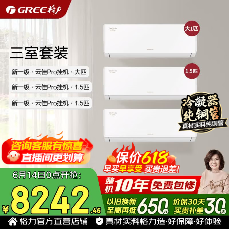 格力空调套装 云佳pro 1.5匹/大1匹 新一级能效 变频冷暖 纯铜管 省电舒适风 空调挂机套装 国家补贴 【三室】云佳pro 1.5匹*2+大1匹
