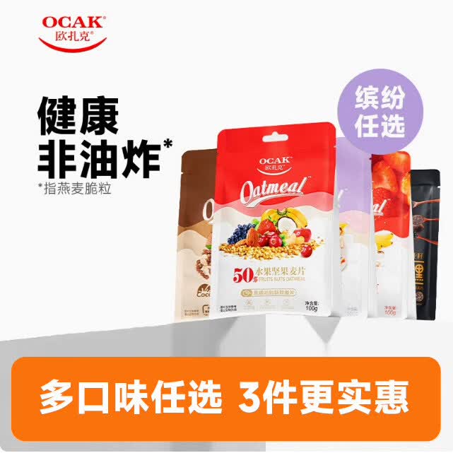 欧扎克水果坚果麦片燕麦片100g早餐即食多口味麦片TK2 袋装