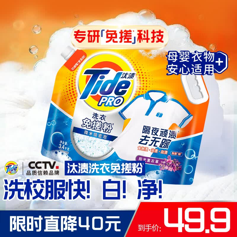汰渍洗衣免搓粉 阳光薰衣草6.8斤装 洗衣粉非爆炸盐皂粉 持久留香30天