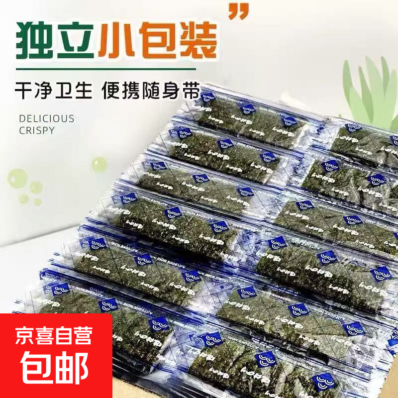 网红鲜海苔片即食烤紫菜儿童女士健康休闲上班族零食寿司独立包装 海苔片10片【5包】