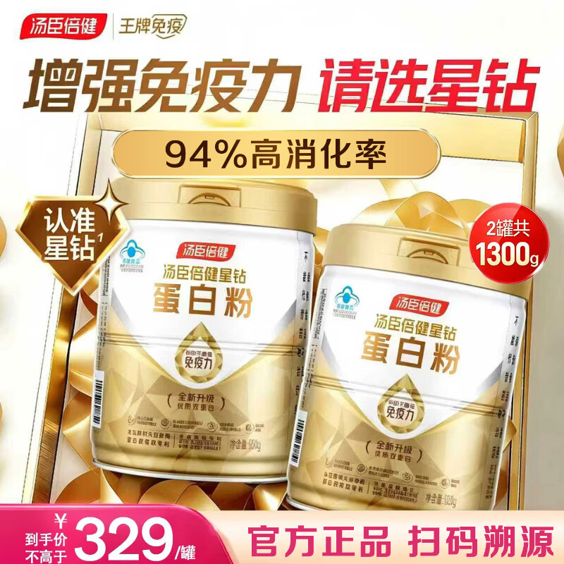 汤臣倍健星钻蛋白粉650g 350元 - 86线报