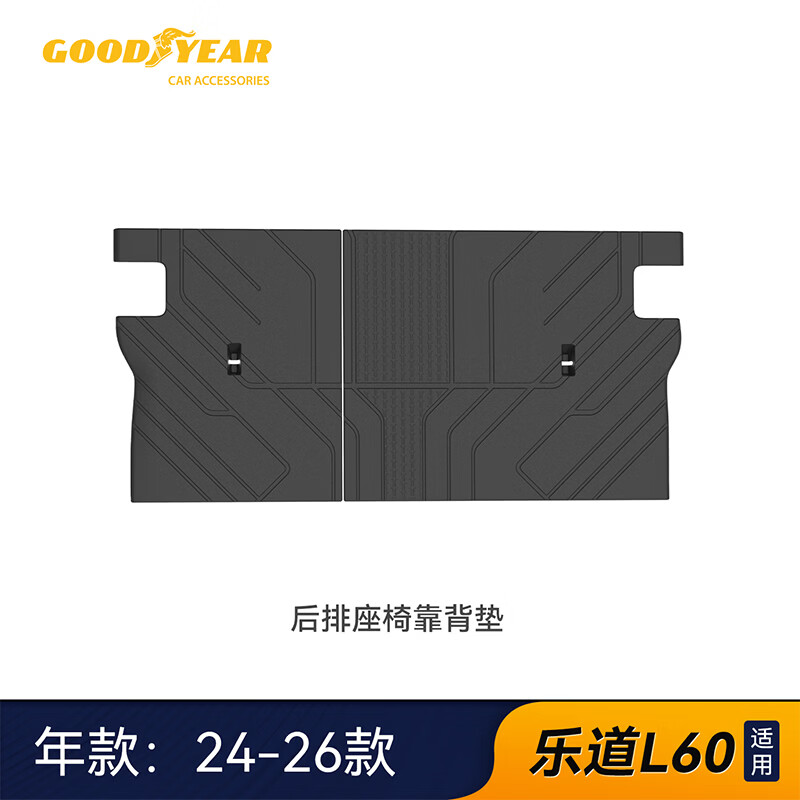 固特异（Goodyear）高边TPE汽车脚垫适用于蔚来乐道L90/L60后备箱垫车垫内饰防护配件 乐道L60 后排座椅靠背垫 24-26款