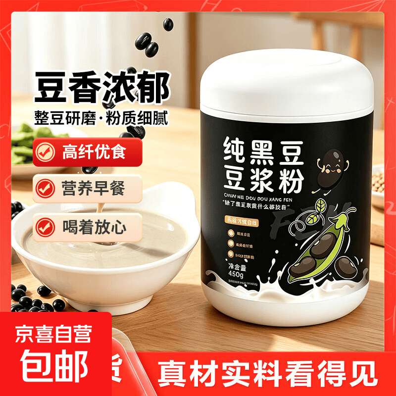 纯黑豆豆浆粉冲泡滋补营养高蛋白纤维谷物滋养早餐粉速溶独立包装 15g*2袋