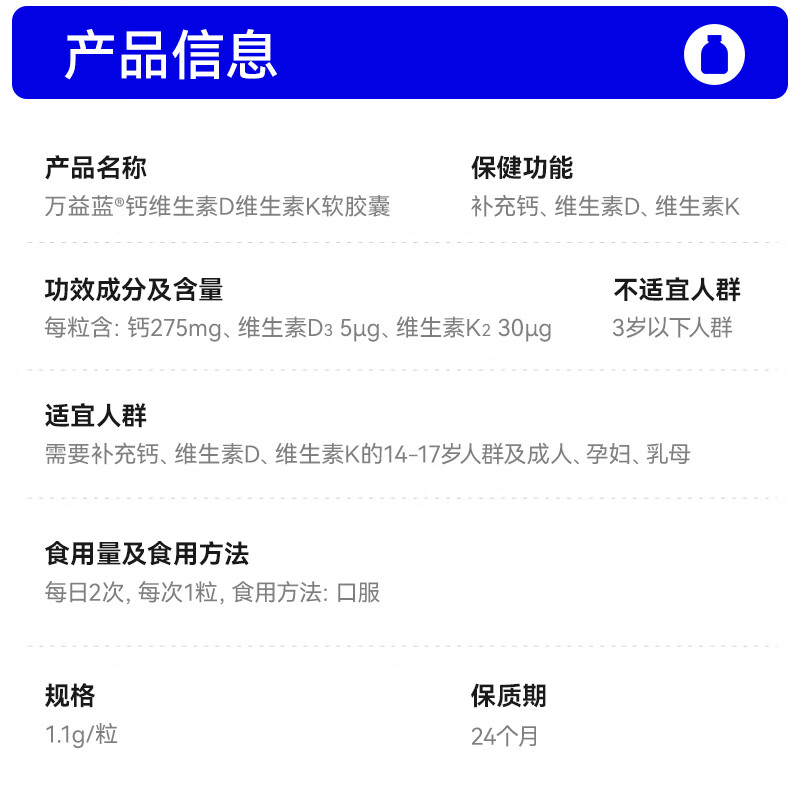 万益蓝 钙片维生素K2维生素D维生素K液体钙软胶囊 补钙成人孕妇中老年 【每日2粒】 100粒*1瓶