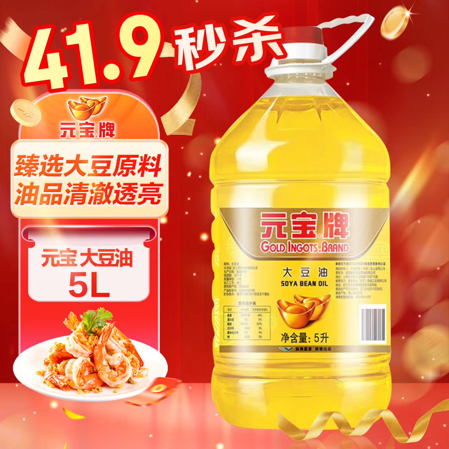 元宝 食用油 转基因大豆油 5L 浸出工艺