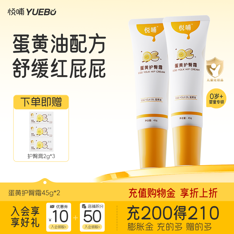 悦哺婴儿护臀膏 宝宝屁屁乐膏蛋黄油配方新生儿护臀霜舒缓红屁屁 【护臀膏囤货】45g*2支