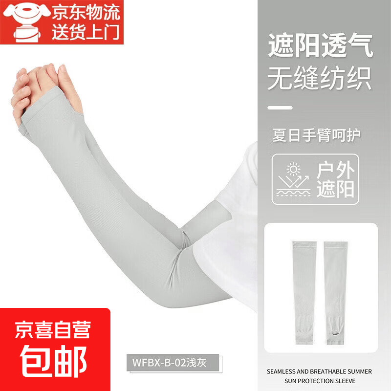 冰袖男女夏季骑行跑步防晒护臂透气遮阳露指袖套开车钓鱼吸汗护袖 WFBX-B-02浅灰