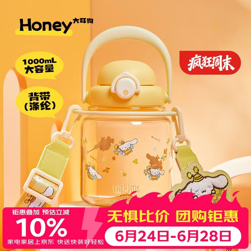 膳魔师（THERMOS）塑料杯1L大容量男女士儿童Tritan运动水杯子TESA-1000Honey大耳狗