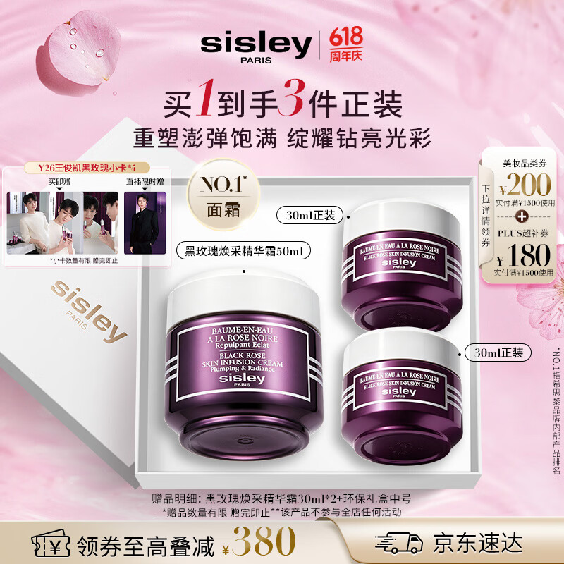 希思黎黑玫瑰精华霜50ml送30ml*2 1335元 - 86线报