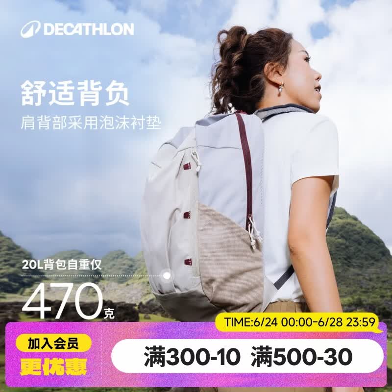 迪卡侬登山包徒步背包双肩包NH100书包学生城市轻户外旅行出差通勤背包 浅米灰-20L