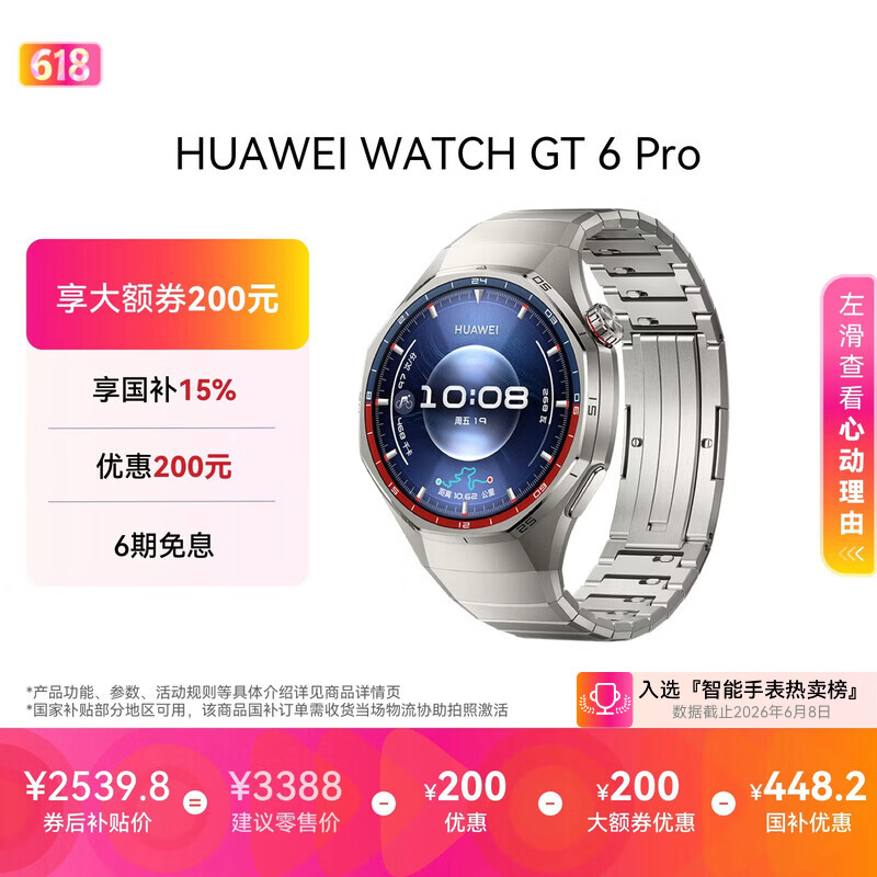 HUAWEI【父亲节送礼优选】HUAWEI WATCH GT 6 Pro 钛空银 46mm华为智能手表全新骑行体验21天超长续航
