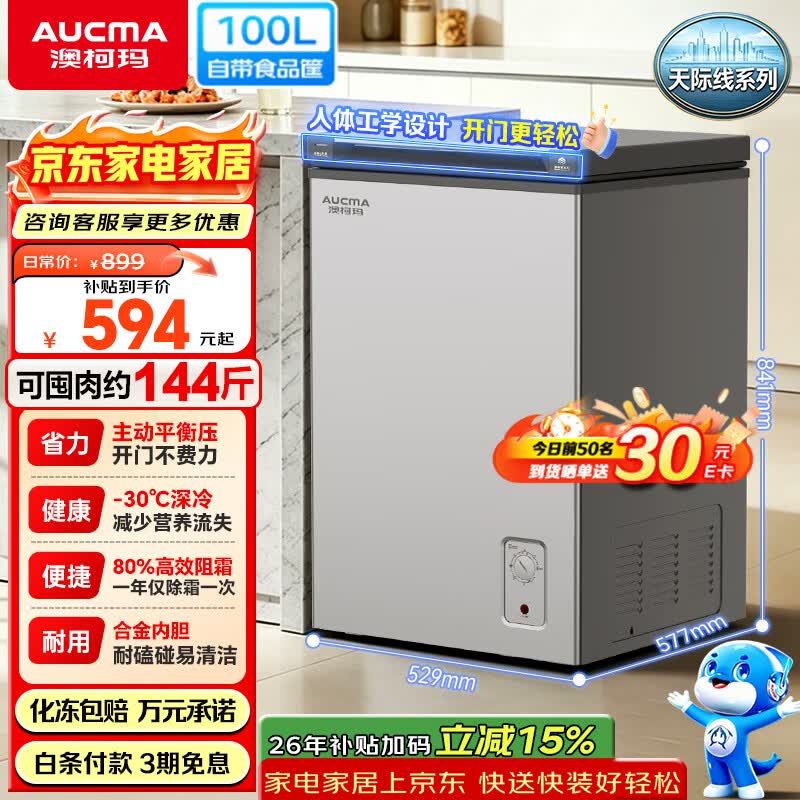 容声自营冷柜 1799元，澳柯玛自营冷柜 1799元 - 86线报