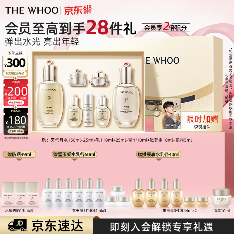 后Whoo【明星推荐】天气丹Pro水乳7件抗皱紧致化妆品护肤品套装礼盒