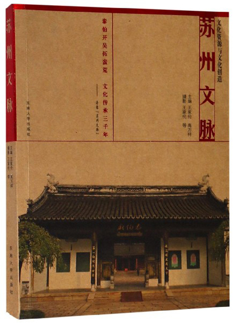 苏州文脉