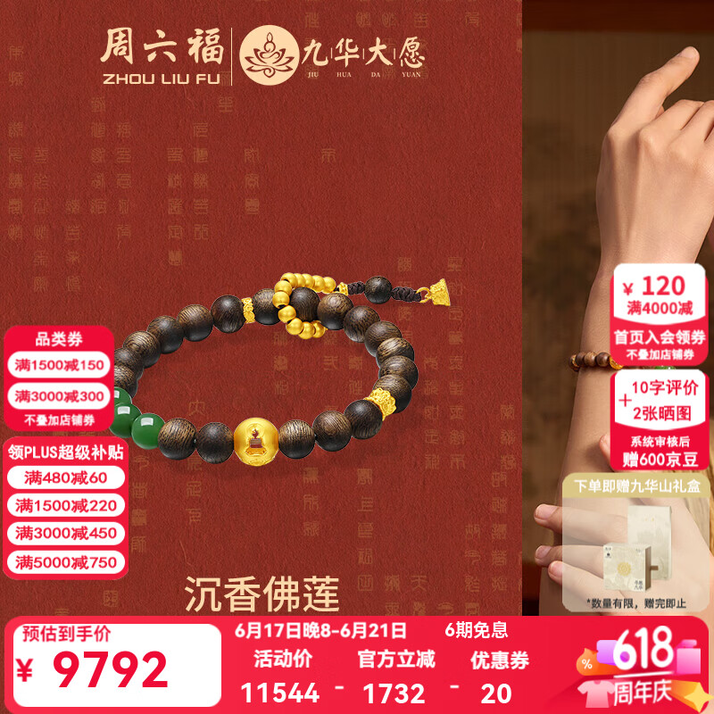 周六福父亲节礼物 金镶玉手链男5D硬金古法沉香佛连碧玉手串九华山 19cm 金重约3.22-3.79g
