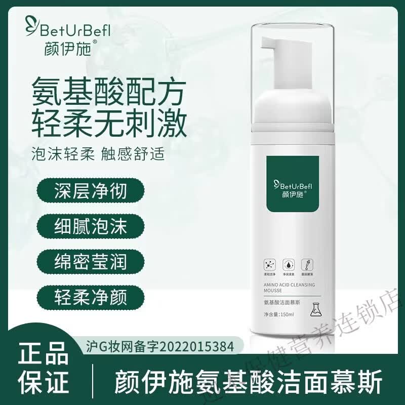 颜伊施氨基酸洁面慕斯150ml一按出泡 懒人设计 泡沫绵密 深层清洁 一盒 京东折扣/优惠券