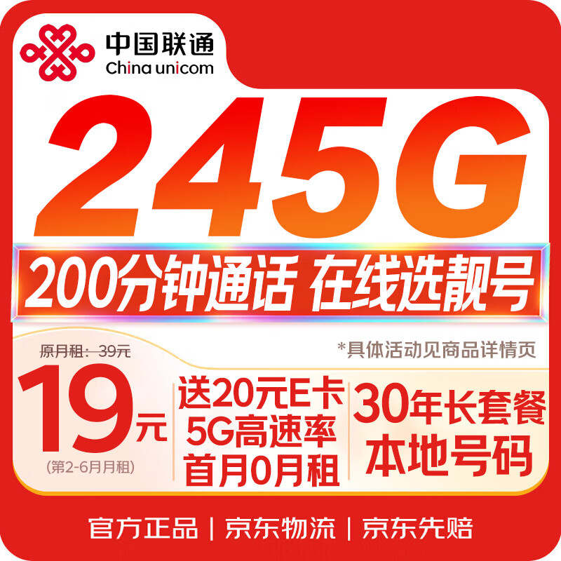 中国联通流量卡19元【流量自动续期】月租选号全国通用手机电话卡5G纯上网非无限永久