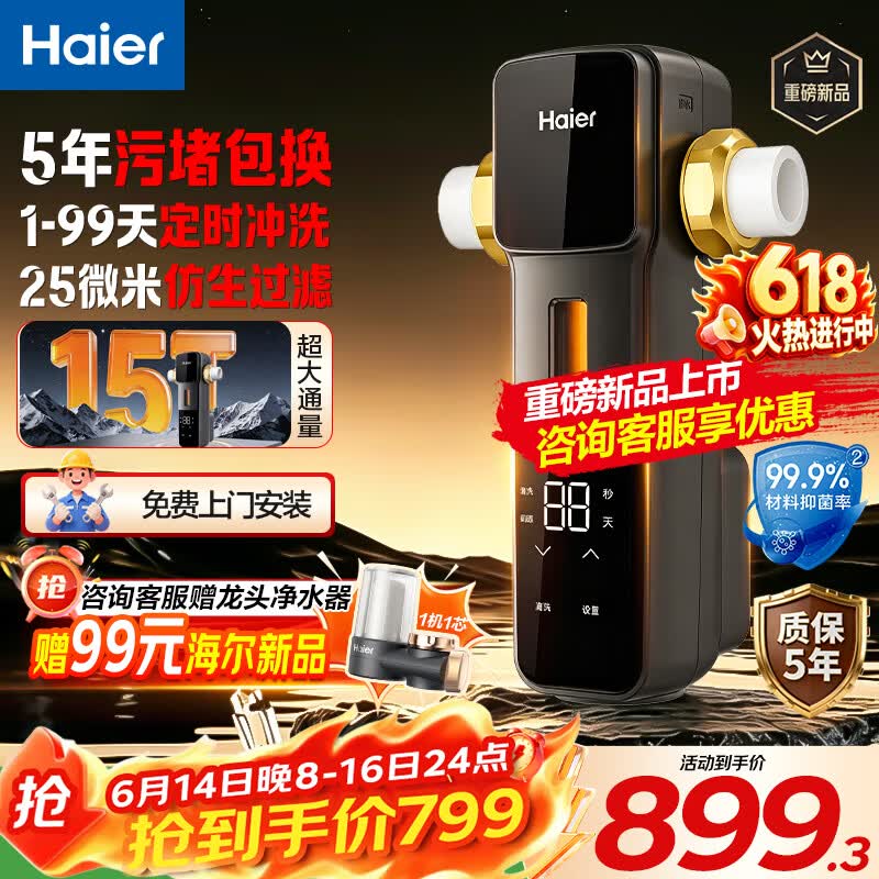 海尔全自动款前置过滤器25微米鲲麟仿生叠片定时自动冲洗15T大流量反冲洗全屋家用净水器1-99天 顶配全自动 |15T大通量