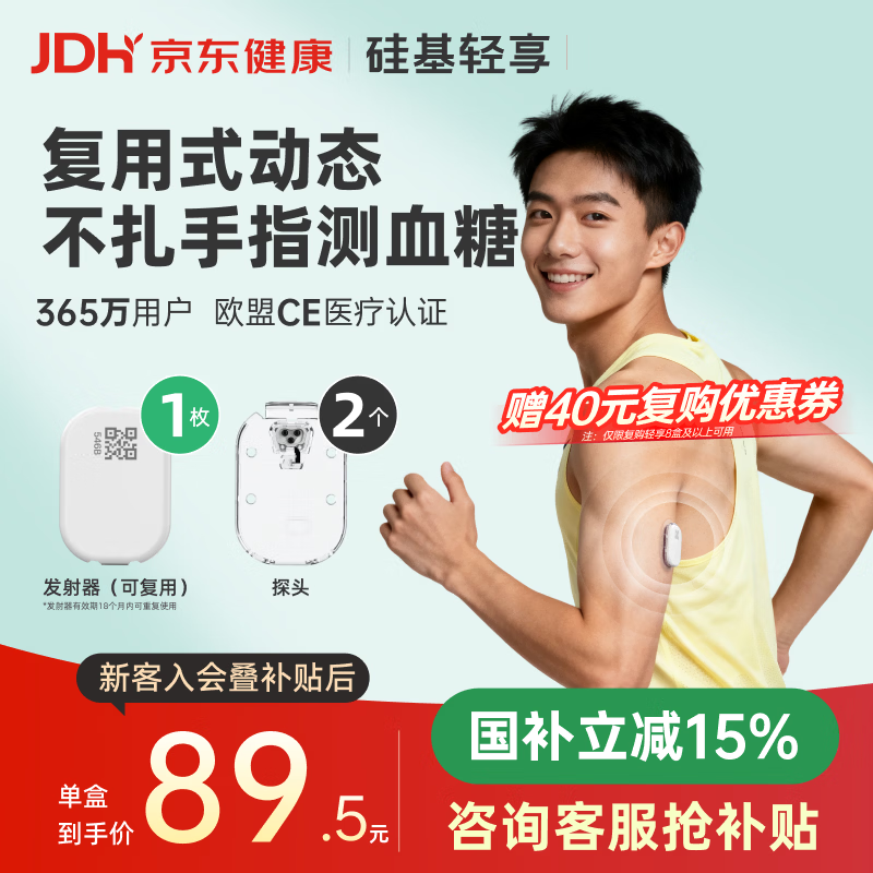 硅基动感ECO轻享分体式动态血糖仪 免校准家用24小时持续监测试仪 1+2套装