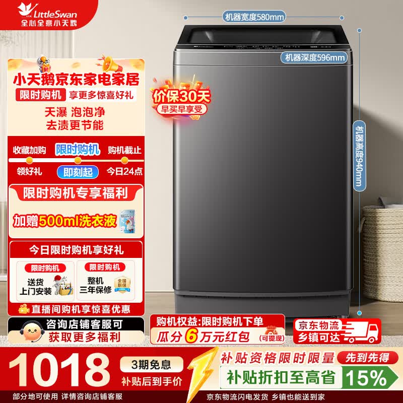小天鹅（LittleSwan）波轮洗衣机全自动家用 12公斤大容量全家衣物一桶洗 家电折扣补贴一级能效 TB12-1809T 波轮