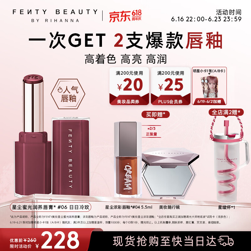 FENTY BEAUTY BY RIHANNA【宋雨琦同款】星尘蜜光固体唇釉膏#06化妆品口红生日礼物送女友