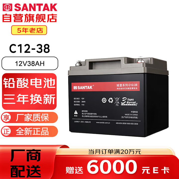 山特C12-38 山特UPS电源电池免维护铅酸蓄电池 12V38AH