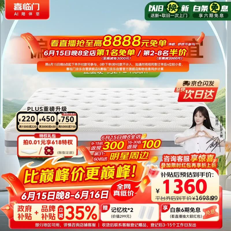 喜临门千帆黄麻床垫 祝绪丹同款抗菌防螨独袋弹簧床垫护脊透气1.8x2米