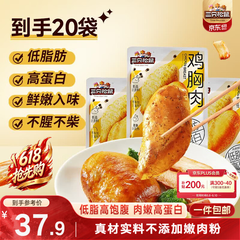 三只松鼠鸡胸肉1000g/箱低脂高蛋白即食健身减代餐速食量贩装鸡胸脯肉