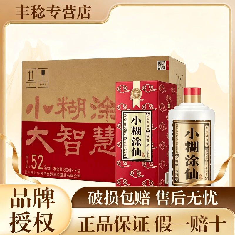 小糊涂仙酒 52度 500ml 普仙浓香型白酒纯粮酒婚宴接待商务口粮酒 52度 500mL 1瓶 单瓶装