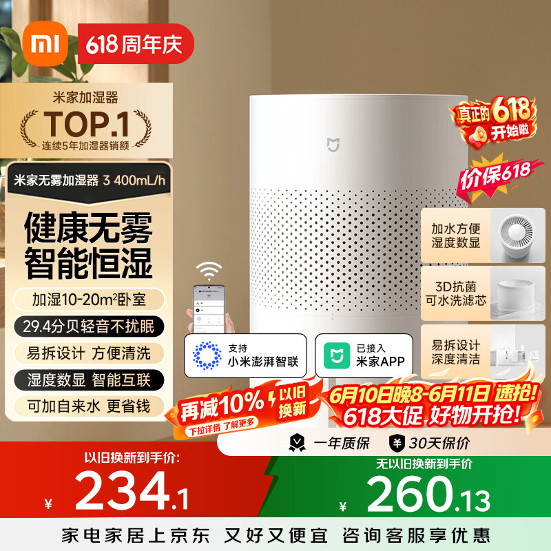 米家小米空气加湿器 无雾加湿器3 400mL/h快速加湿保湿礼品家用卧室大容量办公室婴儿孕妇 4L大容量