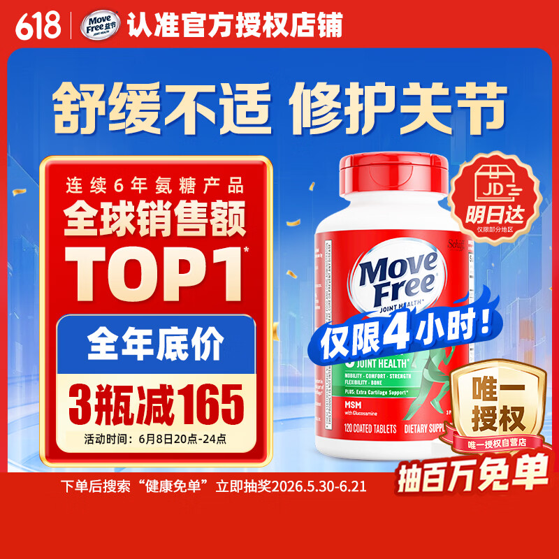Move Free益节氨糖软骨素钙片绿瓶120粒 维骨力成人中老年人美国原装进口