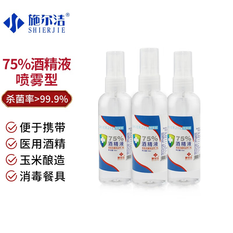 施尔洁75%酒精喷雾液100ml乙醇消毒家用便携式家具衣物皮肤清洁抑菌居家开学办公车内杀菌洗手液喷剂 75%酒精消毒喷雾100ml*3瓶装