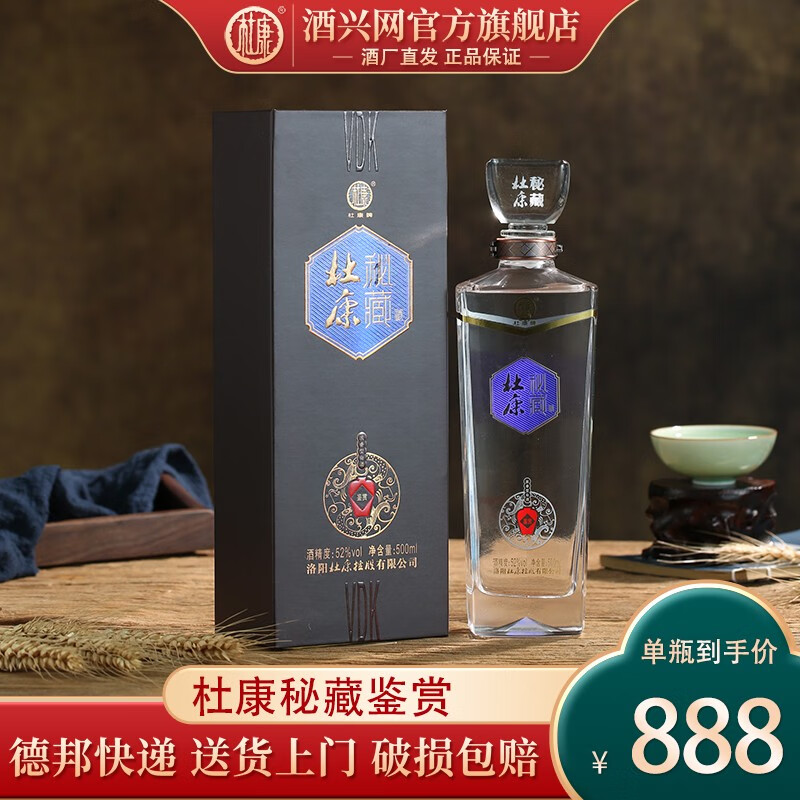 杜康【酒厂直发】秘藏鉴赏 浓香型白酒口粮酒纯粮食酒 送礼用酒 52度